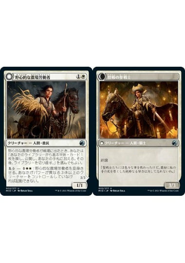 (日)【Foil】野心的な農場労働者 / Ambitious Farmhand - 歴戦の聖戦士 / Seasoned Cathar【MID】 No.002
