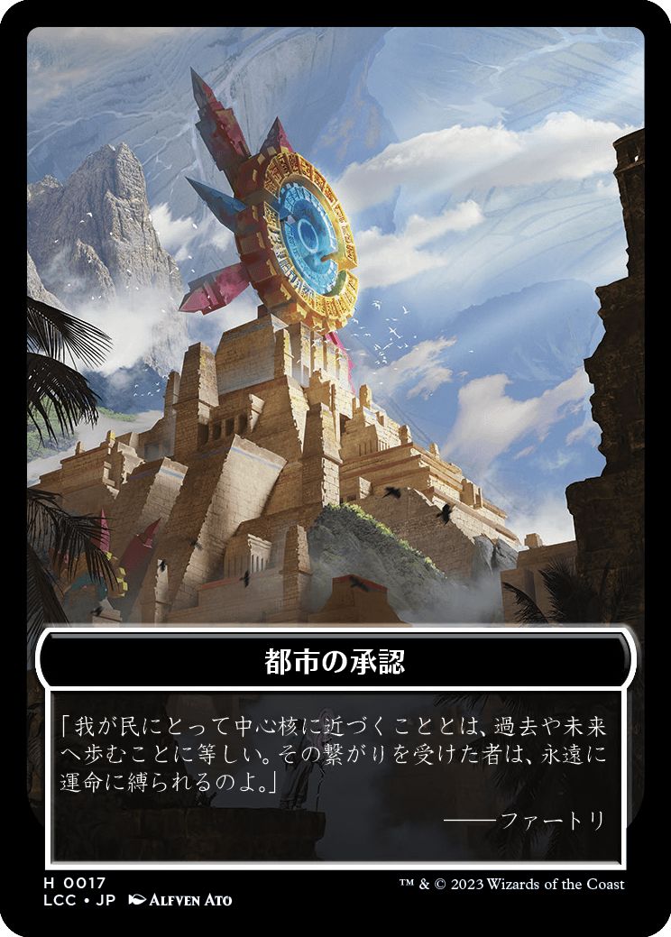 (日)都市の承認トークン / City's Blessing Token No.017 - 吸血鬼トークン / Vampire Token【LCC-TOKEN】 No.004