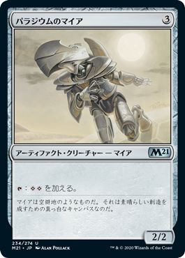 (日)【Foil】パラジウムのマイア / Palladium Myr【M21】 No.234