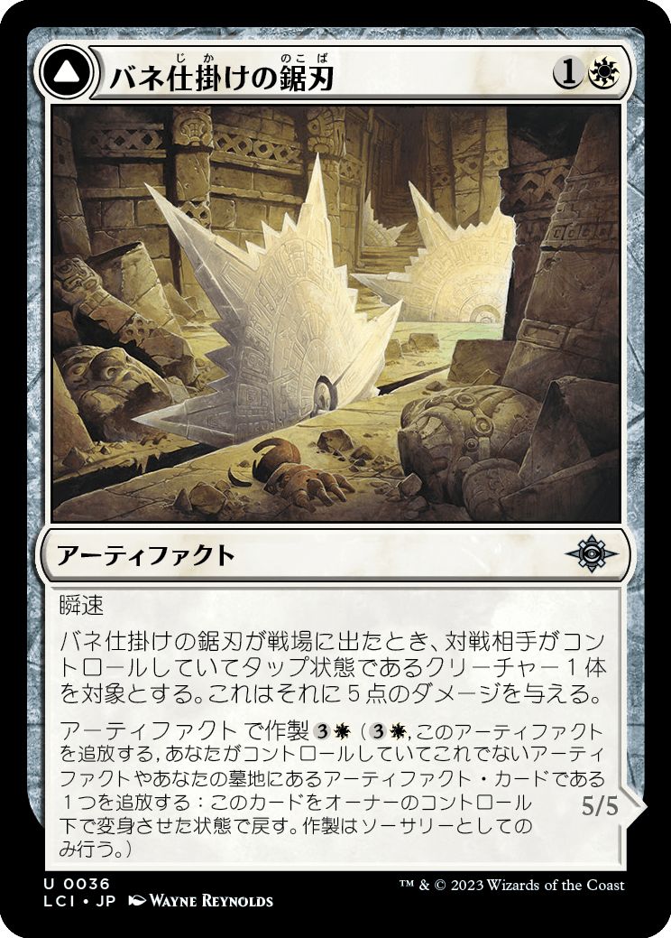 (日)【Foil】バネ仕掛けの鋸刃 / Spring-Loaded Sawblades - 刃車輪の戦車 / Bladewheel Chariot【LCI】 No.036