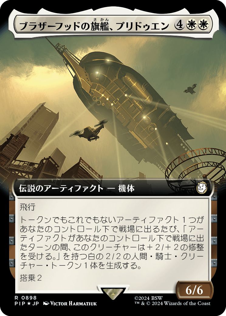 (日)【Surge-Foil】ブラザーフッドの旗艦、プリドゥエン / The Prydwen, Steel Flagship ★拡張枠★ 【PIP】 No.0898