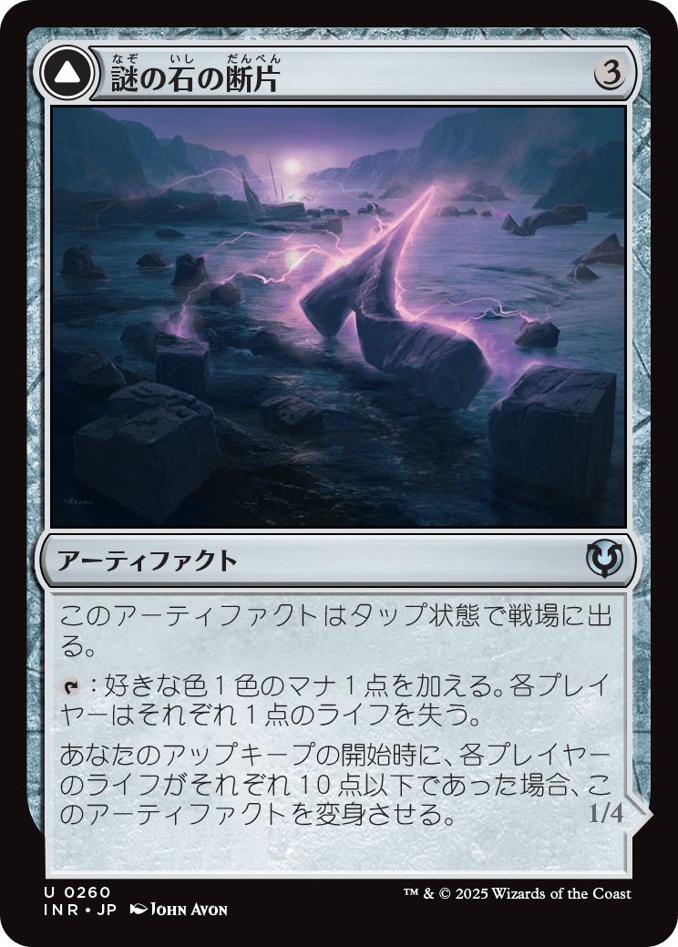 (日)【Foil】謎の石の断片 / Cryptolith Fragment - エムラクールのオーロラ / Aurora of Emrakul【INR】 No.260