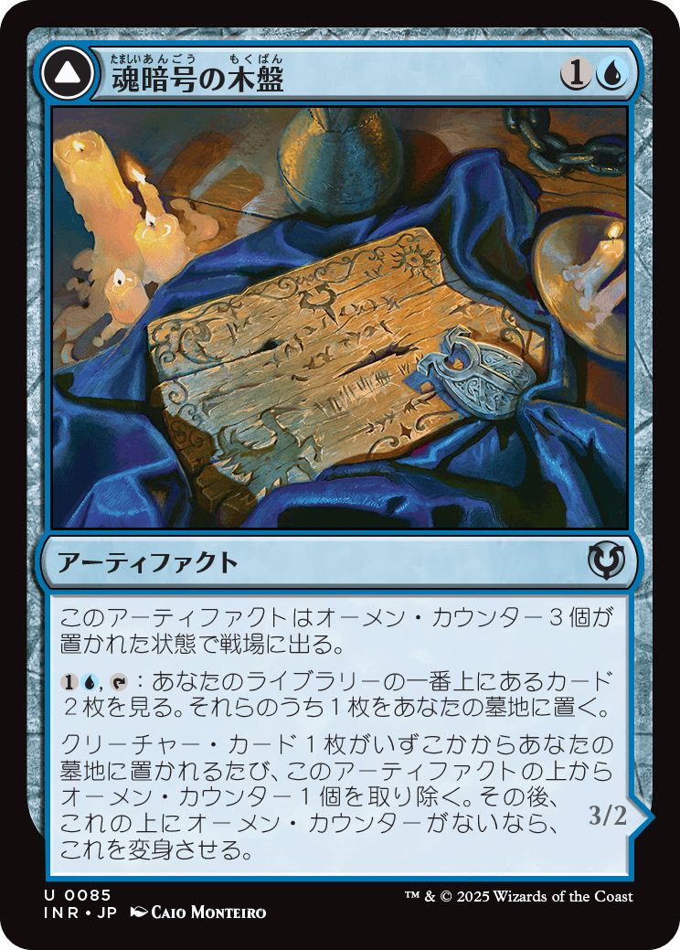 (日)【Foil】魂暗号の木盤 / Soulcipher Board - 暗号縛りの霊 / Cipherbound Spirit【INR】 No.085