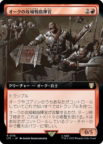 (日)オークの攻城戦指揮官 / Orcish Siegemaster ★拡張枠★ 【LTC】 No.116