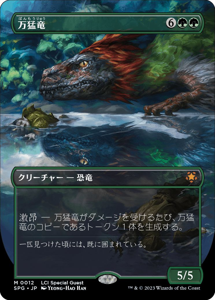 (日)【Foil】万猛竜 / Polyraptor ★ボーダーレス★(スペシャルゲスト) 【SPG】 No.012