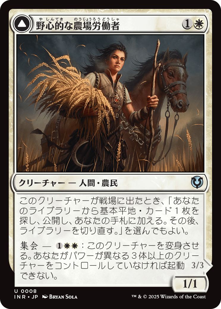 (日)【Foil】野心的な農場労働者 / Ambitious Farmhand - 歴戦の聖戦士 / Seasoned Cathar【INR】 No.008