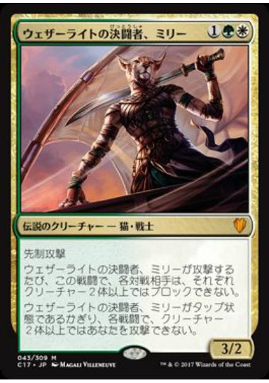 (日)【Foil】ウェザーライトの決闘者、ミリー / Mirri, Weatherlight Duelist【C17】 No.043