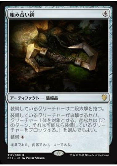 (日)組み合い鉤 / Grappling Hook【C17】 No.212