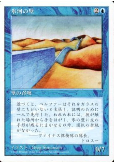 (日)氷河の壁 / Glacial Wall【5ED】 No.091