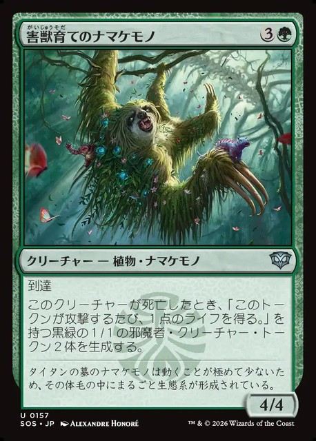 (日)害獣育てのナマケモノ / Pestbrood Sloth【SOS】 No.157