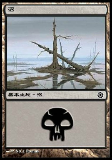 (日)沼 / Swamp【POR】 B No.205