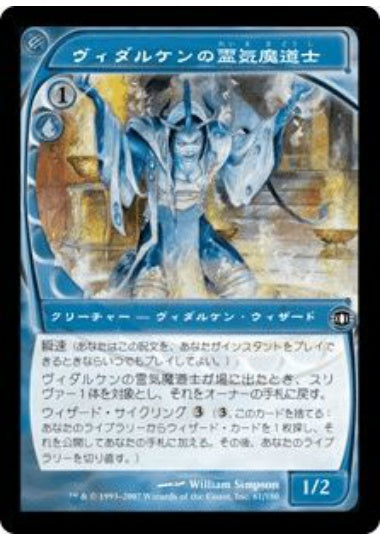 (日)【Foil】ヴィダルケンの霊気魔道士 / Vedalken AEthermage【FUT】 No.061