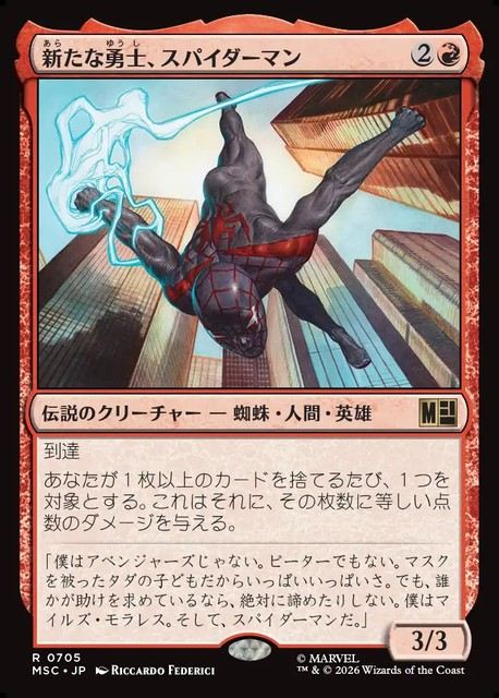 (日)【Foil】新たな勇士、スパイダーマン / Spider-Man, New Champion【MSC】 No.705