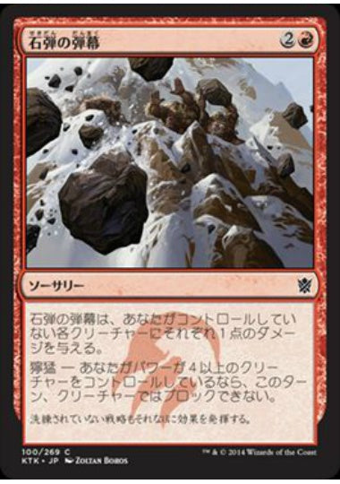 (日)【Foil】石弾の弾幕 / Barrage of Boulders【KTK】 No.100