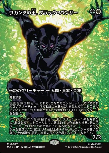 (日)ワカンダの王、ブラック・パンサー / Black Panther, Wakandan King ★ボーダーレス★(「マーベル・マテリアル」カード) 【MAR】 No.087