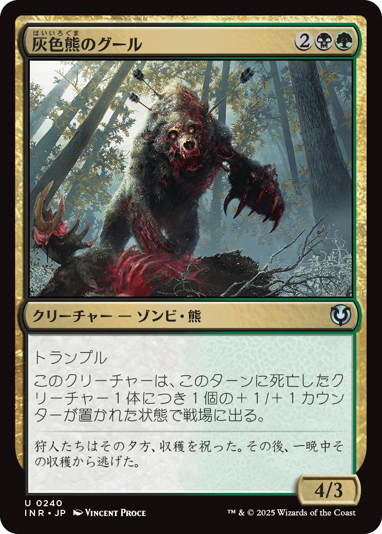(日)【Foil】灰色熊のグール / Grizzly Ghoul【INR】 No.240