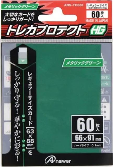 【サプライ】レギュラーカード用 トレカプロテクトHG（メタリックグリーン）(60枚入り) ※5個以上購入の場合、発送方法は「ゆうパック」を選択してください。