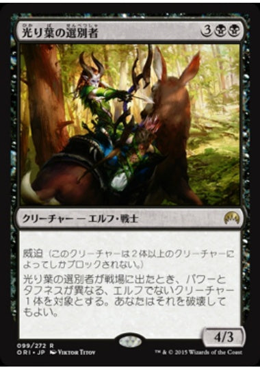 (日)【Foil】光り葉の選別者 / Gilt-Leaf Winnower【ORI】 No.099