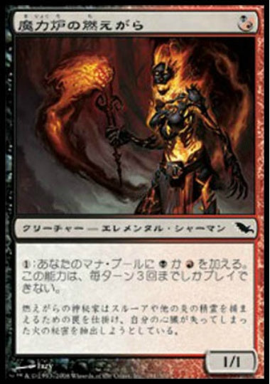 (日)魔力炉の燃えがら / Manaforge Cinder【SHM】 No.191