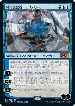 (日)【Foil】時の支配者、テフェリー / Teferi, Master of Time【M21】 No.075