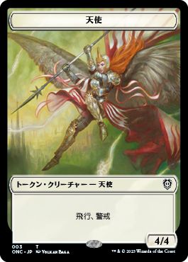(日)天使トークン / Angel Token No.003 - 兵士トークン / Soldier Token【ONC-TOKEN】 No.008