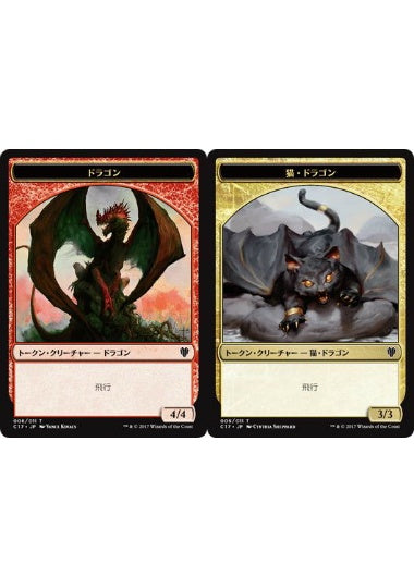 (日)ドラゴントークン / Dragon Token No.006 - 猫・ドラゴントークン / Cat Dragon Token【C17-TOKEN】 No.009