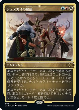 (日)【エッチングFoil】ジェスカイの隆盛 / Jeskai Ascendancy【2X2】 No.508