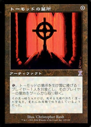 (日)【Foil】トーモッドの墓所 / Tormod's Crypt【TSB】旧枠 No.115