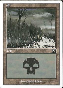 (日)沼 / Swamp【6ED】 No.341
