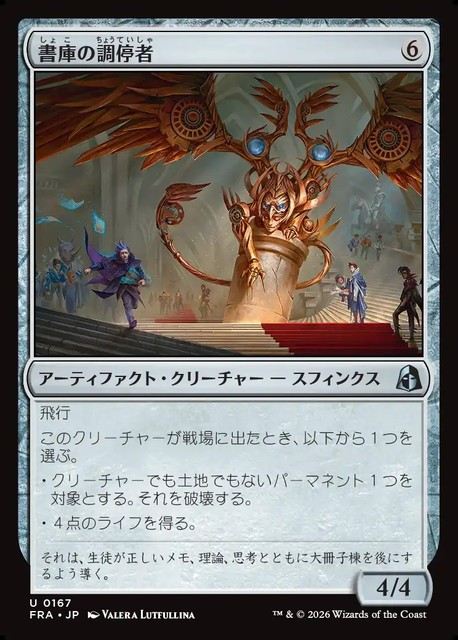 【予約商品】(日)書庫の調停者 / Archive Arbiter【FRA】 No.167