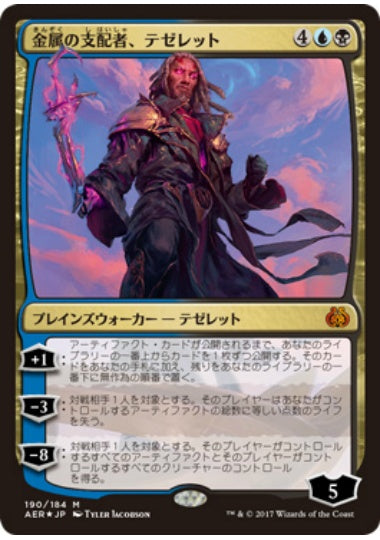 (日)【Foil】金属の支配者、テゼレット / Tezzeret, Master of Metal【AER】プレインズウォーカーデッキ収録 No.190