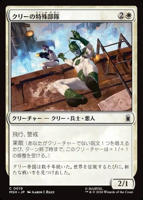 (日)【Foil】クリーの特殊部隊 / Kree Commandos【MSH】 No.019
