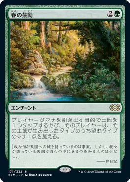 (日)【Foil】春の鼓動 / Heartbeat of Spring【2XM】 No.171