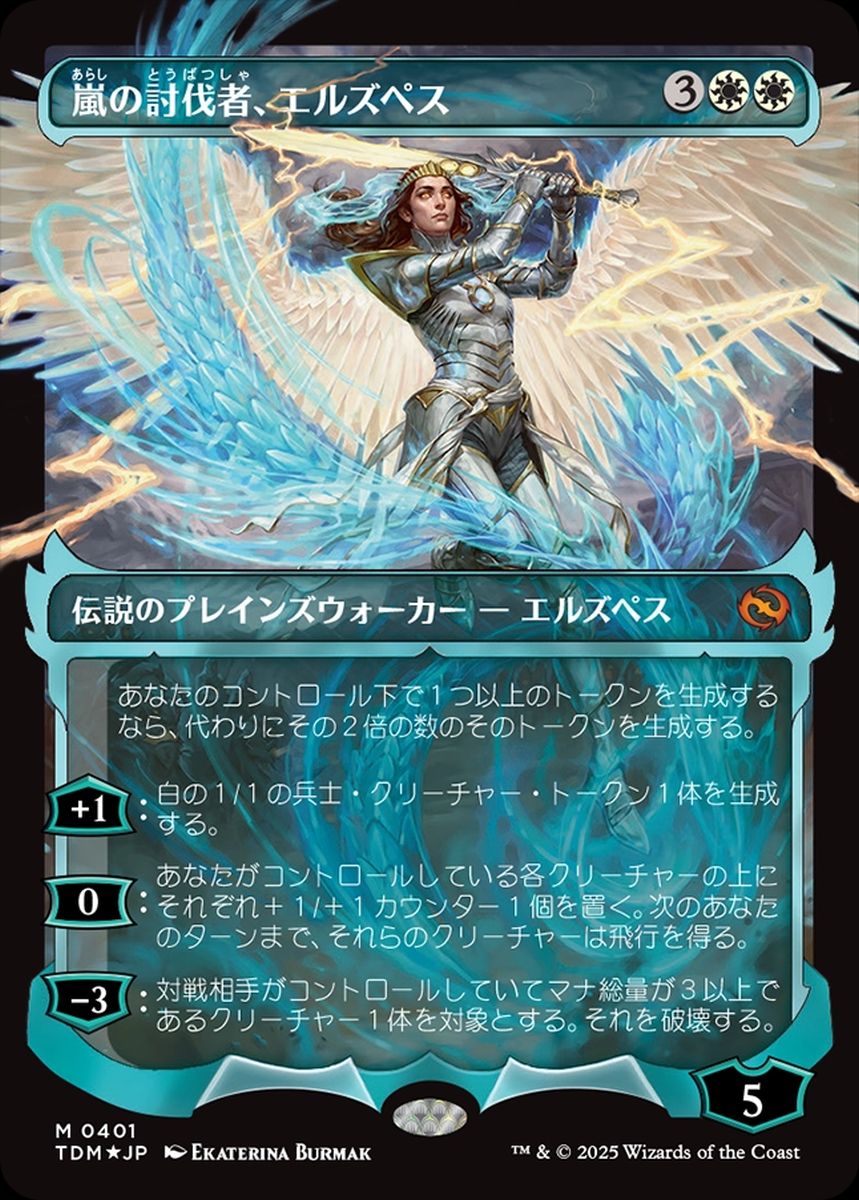 (日)【Foil】嵐の討伐者、エルズペス / Elspeth, Storm Slayer ★ショーケース枠★(幽霊火) 【TDM】 No.401