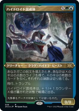 (日)【エッチングFoil】ハイドロイド混成体 / Hydroid Krasis【2X2】 No.506