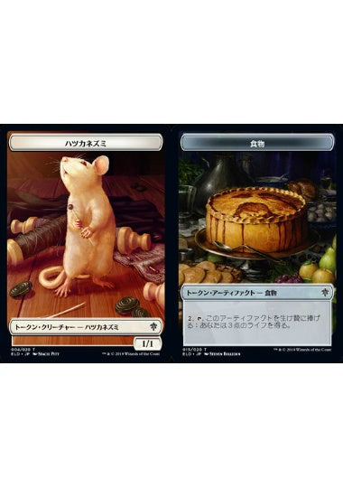 (日)【Foil】ハツカネズミトークン / Mouse TokenNo.004 - 食物トークン / Food Token【ELD-TOKEN】 No.015