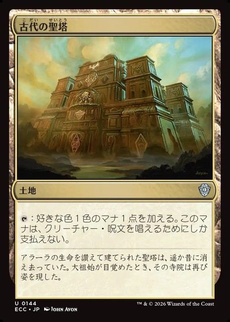 (日)古代の聖塔 / Ancient Ziggurat【ECC】 No.144
