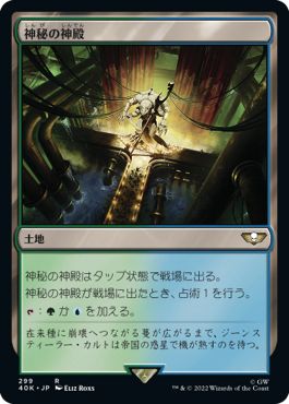 (日)神秘の神殿 / Temple of Mystery【40K】 No.299