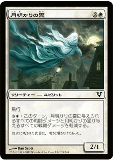(日)月明かりの霊 / Moonlight Geist【AVR】 No.029