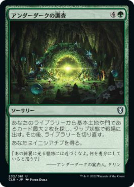 (日)【Foil】アンダーダークの調査 / Explore the Underdark【CLB】 No.232