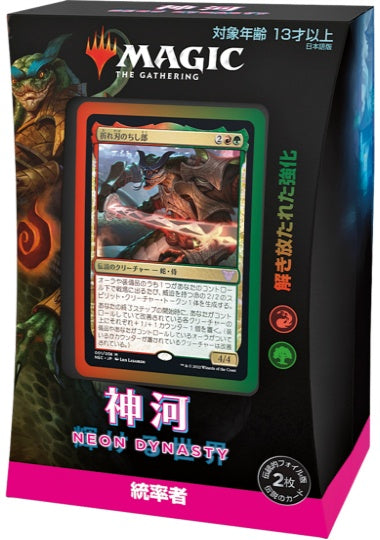 (日)神河：輝ける世界 統率者デッキ「解き放たれた強化」 / Kamigawa: Neon Dynasty Commander Deck "Upgrades Unleashed"【BOX】 ※発送方法は「ゆうパック」を選択してください。