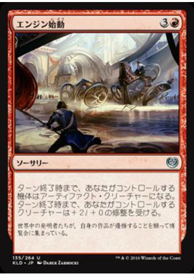 (日)【Foil】エンジン始動 / Start Your Engines【KLD】 No.135