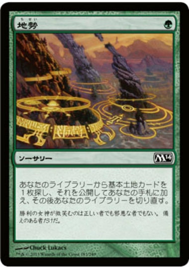 (日)【Foil】地勢 / Lay of the Land【M14】 No.183