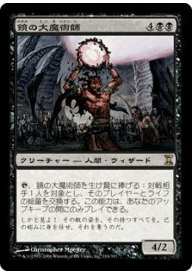 (日)【Foil】鏡の大魔術師 / Magus of the Mirror【TSP】 No.116
