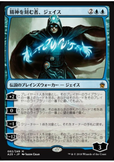 (日)【Foil】精神を刻む者、ジェイス / Jace, the Mind Sculptor【A25】 No.062