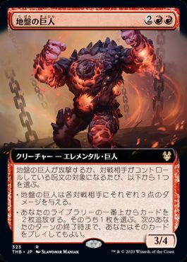 (日)地盤の巨人 / Tectonic Giant ★拡張枠★ 【THB】 No.323