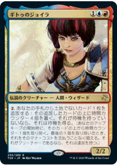 (日)【Foil】ギトゥのジョイラ / Jhoira of the Ghitu【TSR】 No.256