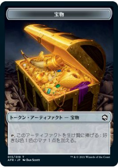 (日)宝物トークン / Treasure Token【AFR-TOKEN】 No.015
