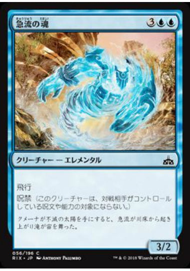 (日)【Foil】急流の魂 / Soul of the Rapids【RIX】 No.056