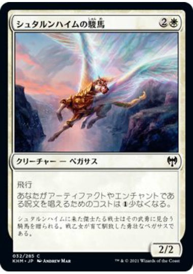 (日)【Foil】シュタルンハイムの駿馬 / Starnheim Courser【KHM】 No.032